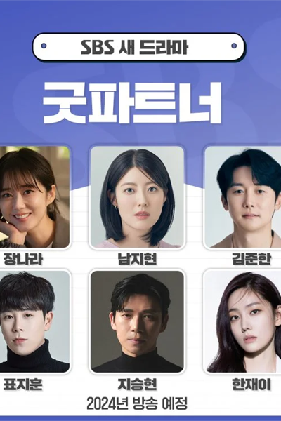 Good Partner (2024) 