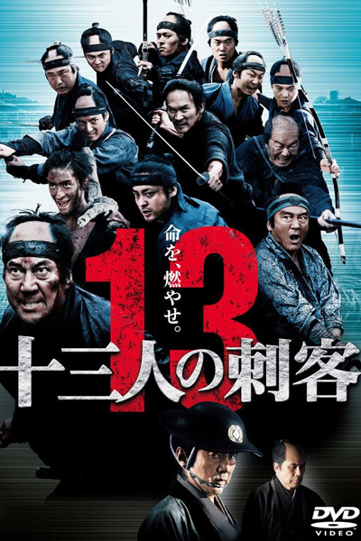 13 Assassins 