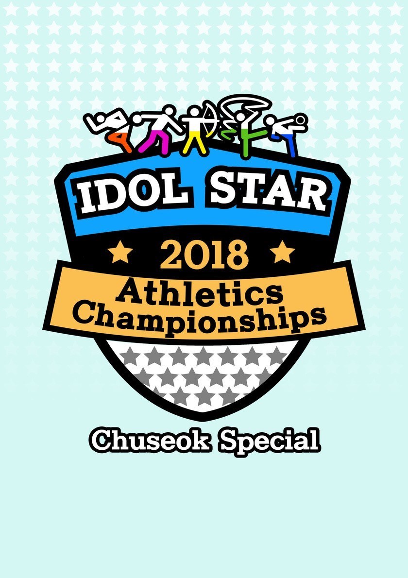 2018 Idol Star Athletics Championships – Chuseok Special 