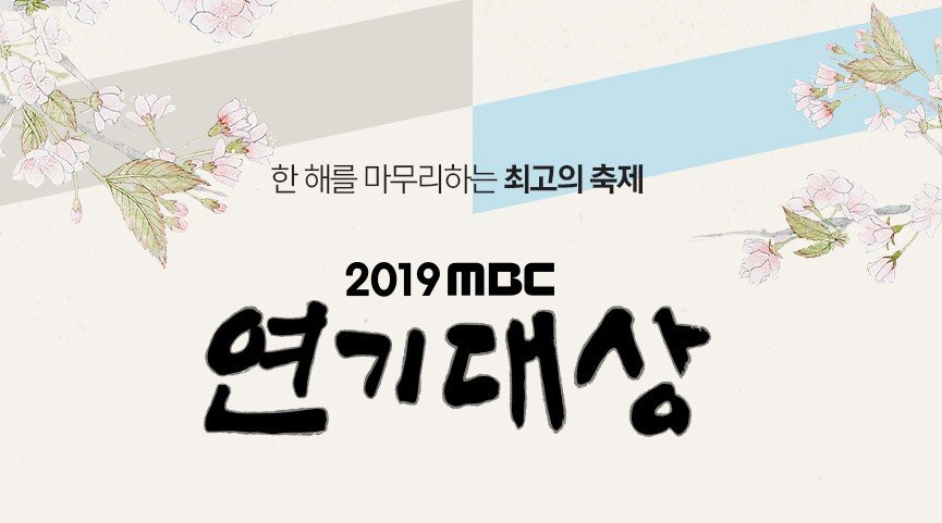 2019 MBC Drama Awards 