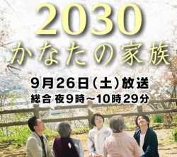 2030 Kanata no Kazoku 