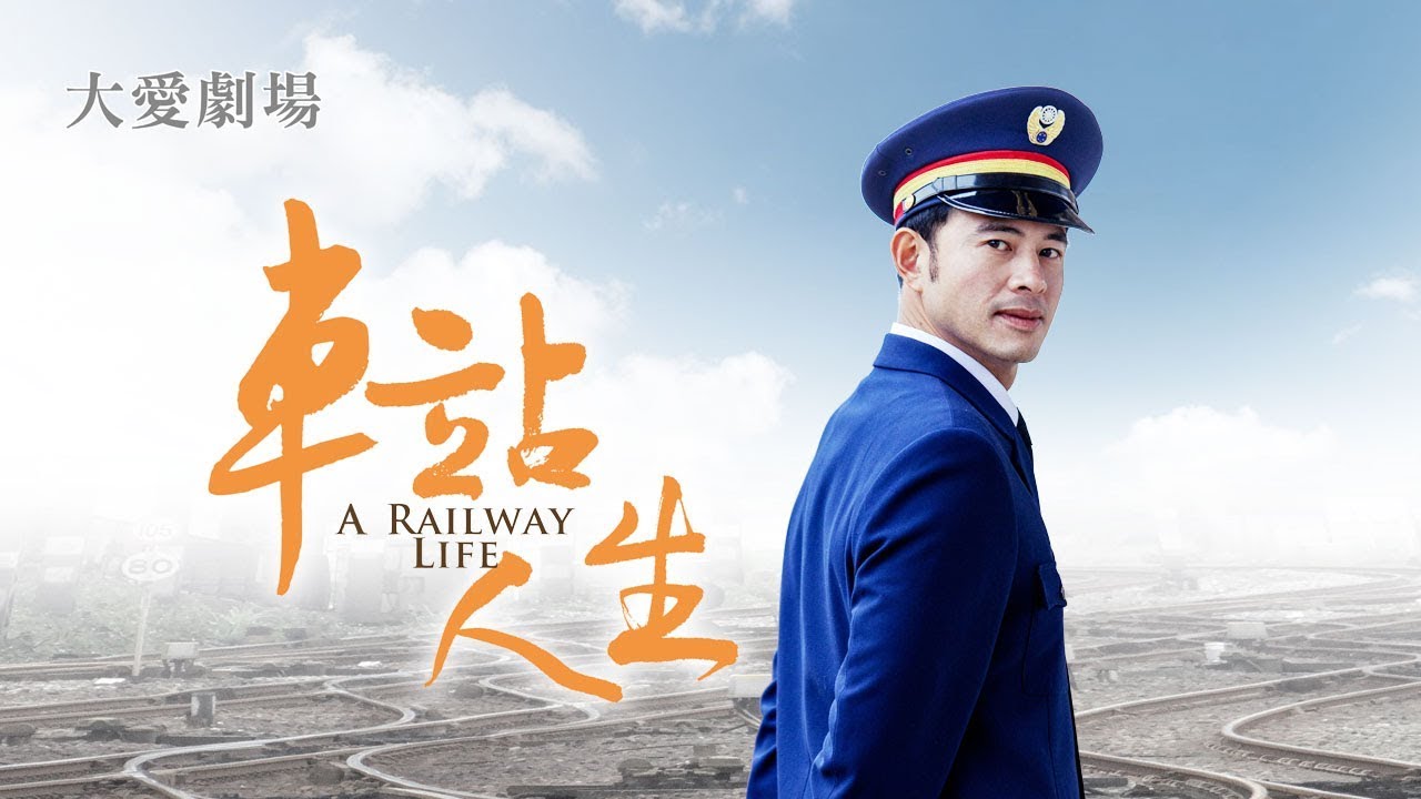 A Railway Life (2017) 