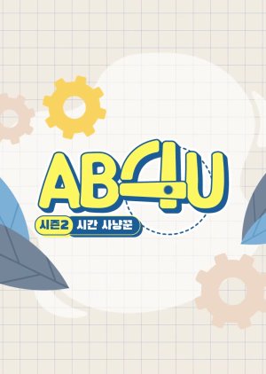 AB4U: Season 2 (2020) 