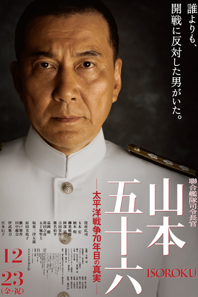 Admiral Yamamoto (2011) 