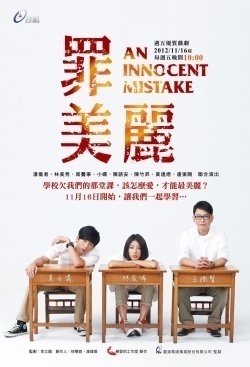 An Innocent Mistake (Taiwanese) 