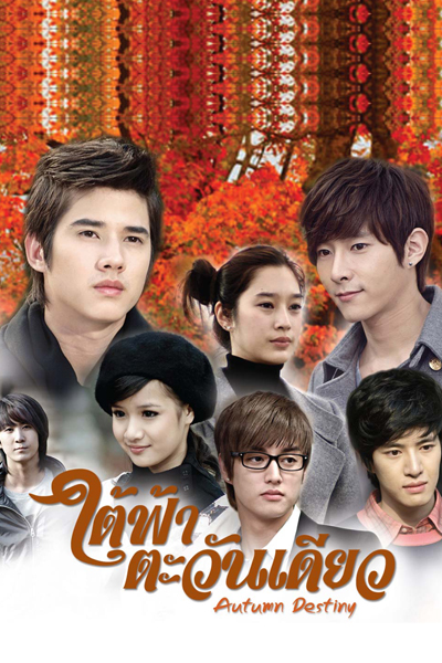 Autumn Destiny (2010) 