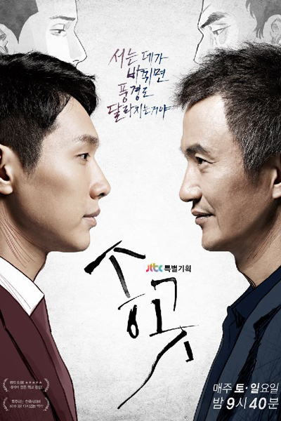 Awl (Korean Drama) 