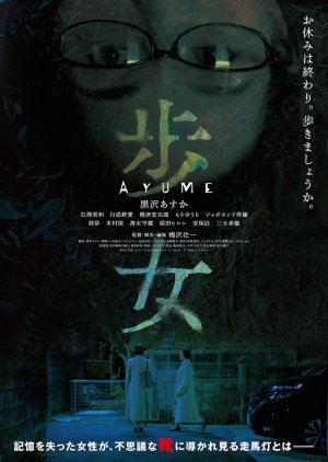 Ayume (2024) 