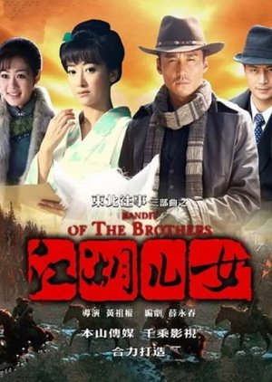 Bandit of the Brothers (2012) 