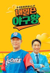 Baseball King Tomorrow 