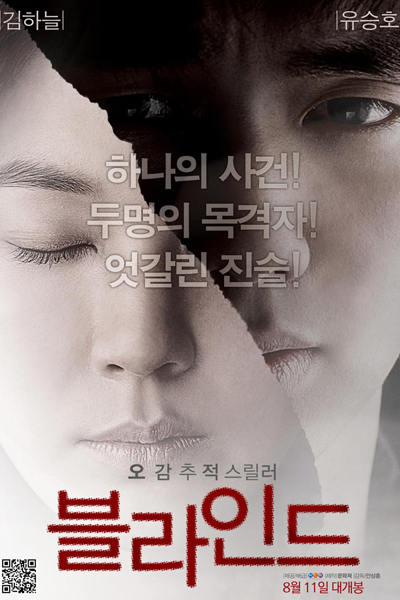 Blind (2011) 