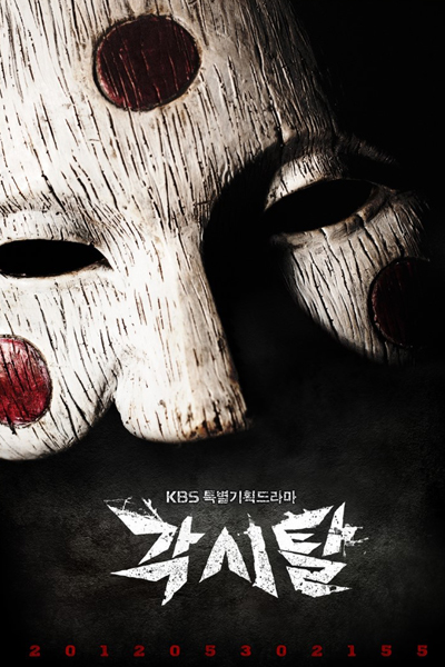 Bridal Mask (2012) 