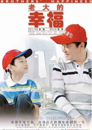 Brothers' Happiness (2010) 