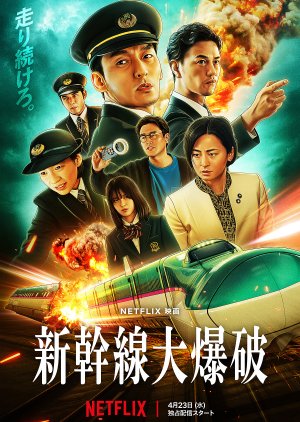 Bullet Train Explosion (2025)