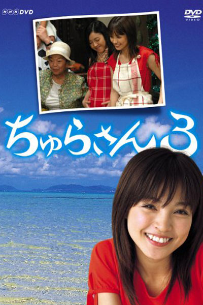 Churasan 3 (2004) 