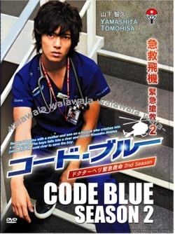 Code Blue Season 2 