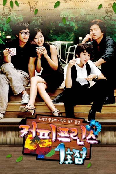 Coffee Prince (2007) 