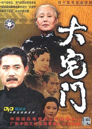 Da Zhai Men (2001) 