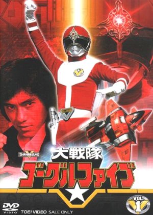 Dai Sentai Goggle-V 