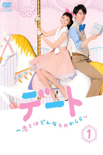 Date (Japanese Drama) 