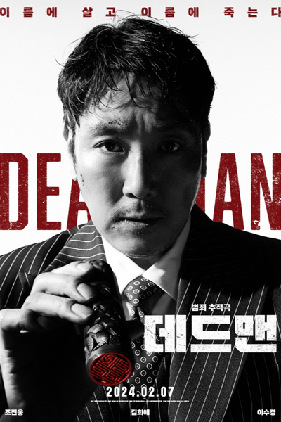 Dead Man (2024) 