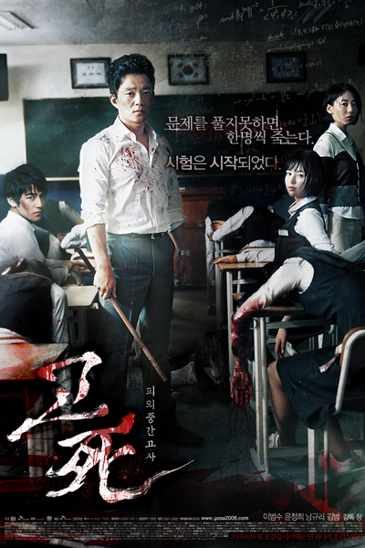 Death Bell (2008) 