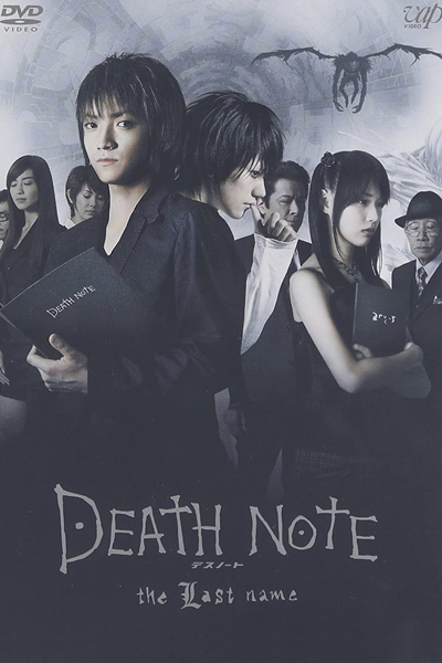 Death Note 2: The Last Name (2006) 