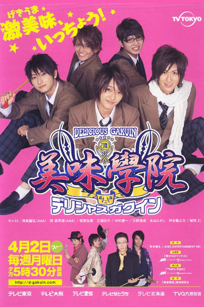 Delicious Gakuin (2007) 