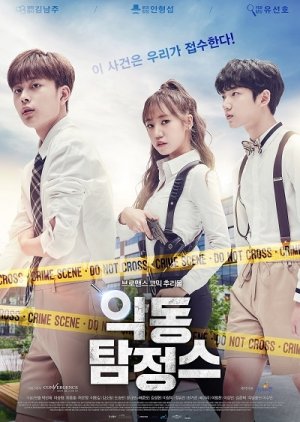 Devil Inspector (2017) 