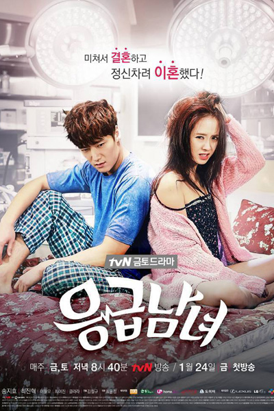 Emergency Couple 