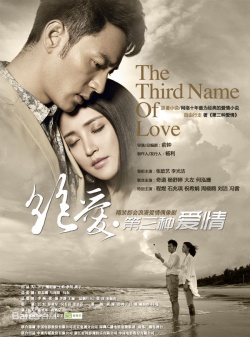 The Third Name of Love 