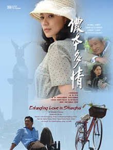 Entangling Love in Shanghai (2010) 