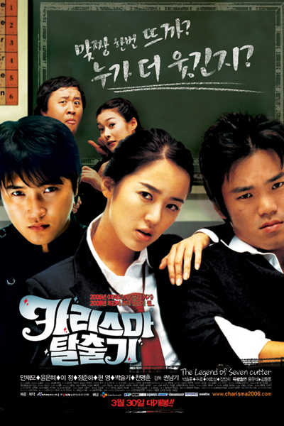 The Legend of Seven Cutter (2006) 