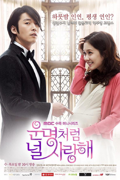 Fated to Love You (2014) 