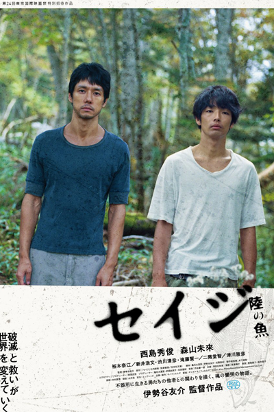 Fish on Land (2012) 