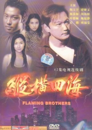 Flaming Brothers