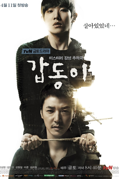 Gap Dong (2014) 