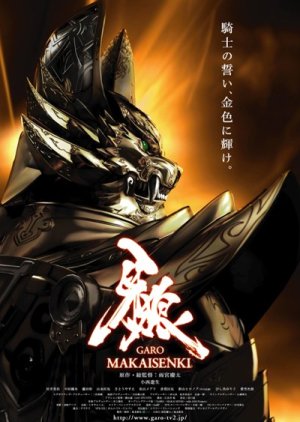 Garo: Makai Senki (2011) 