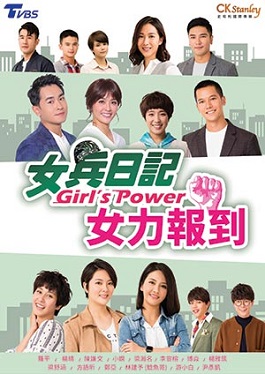 Girl's Power: Season 2 (2018) 