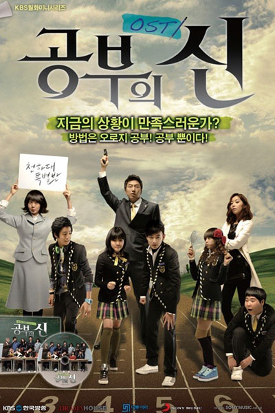 God of Study (2010) 