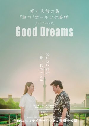 Good Dreams (2024) 