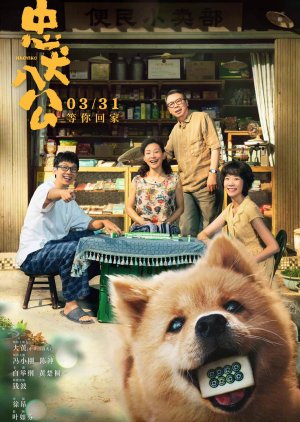 Hachiko (2023) 