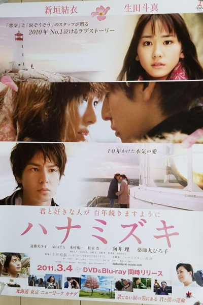 Hanamizuki (2010) 