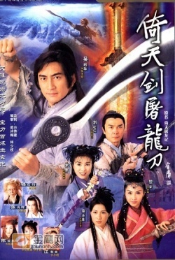 Heaven Sword and Dragon Sabre (2001) 