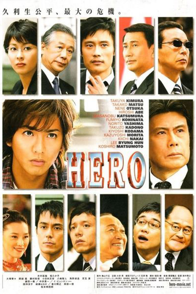 Hero (2007) 