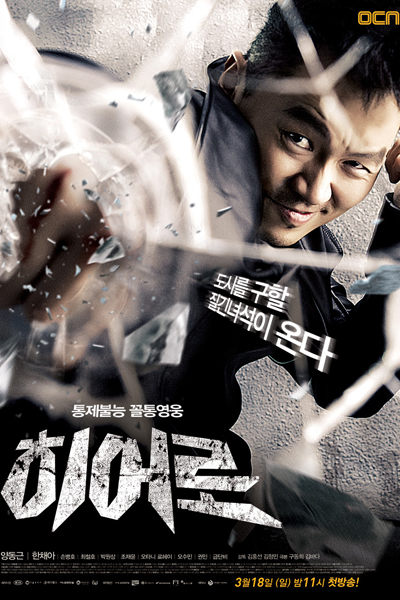 Hero (2012) 