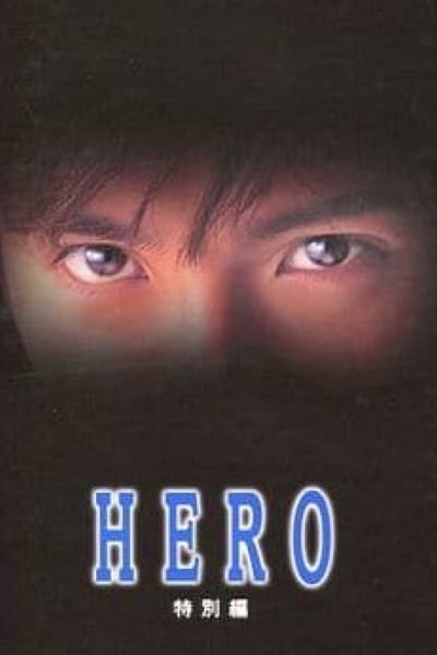 HERO SP (2006) 