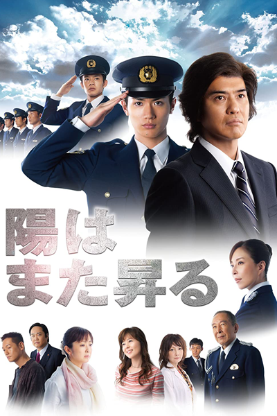 Hi wa Mata Noboru (2011) 