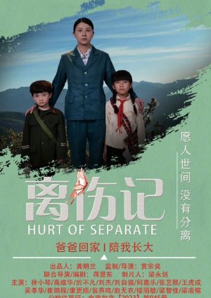 Hurt of Separate (2024) 