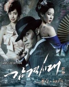 Inspiring Generation (2014) 